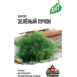 Укроп Зеленый Экспресс ХИТ (Код: 92892)