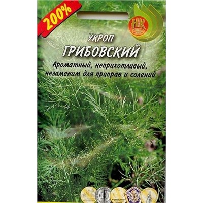 Укроп Грибовский (НК) 200% 5г