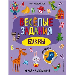 Буквы