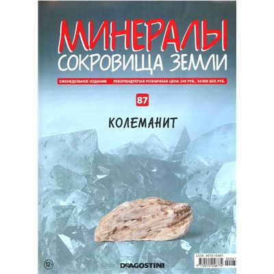 Журнал № 087 Минералы. Сокровища земли (Колеманит )