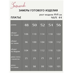Платье Эльмира (48-56)