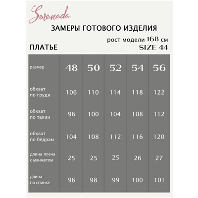 Платье Эльмира (48-56)
