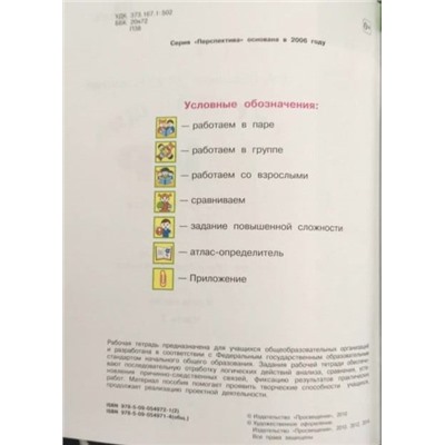 Уценка. Плешаков, Новицкая: Окружающий мир. 3 класс. Рабочая тетрадь. Часть 2. 2016 год