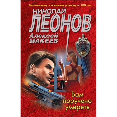 Вам поручено умереть