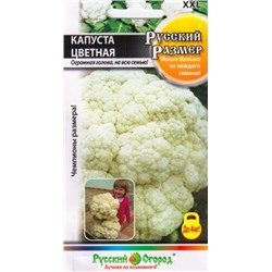 Капуста цв.Русский размер (НК) 50шт