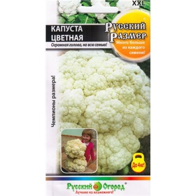 Капуста цв.Русский размер (НК) 50шт