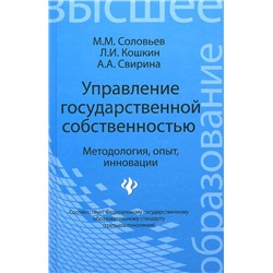 Управление государственной собственностью