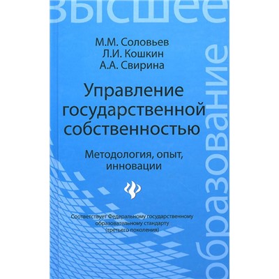 Управление государственной собственностью