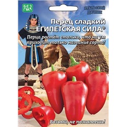 Перец Египетская сила (УД)