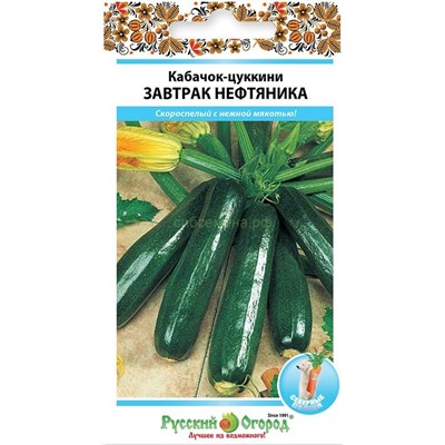 Кабачок цукини Завтрак Нефтяника (НК)