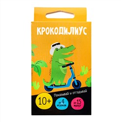 Настольная игра для компании «Крокодилиус» (28 карточек)