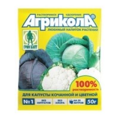 Агрикола  1 (Капуста) 50г (Т-Э) /100шт