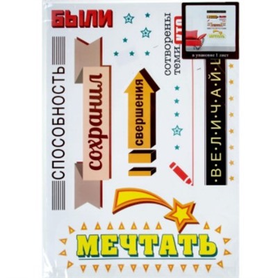 Наклейка интерьерная «Способность мечтать»