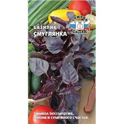 Базилик Смуглянка (Седек) 0,1г