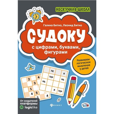 Битно, Битно: Судоку с цифрами, буквами, фигурами (-34803-1)
