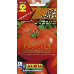 Томат Белый налив 241 (Аэлита) 0,2г