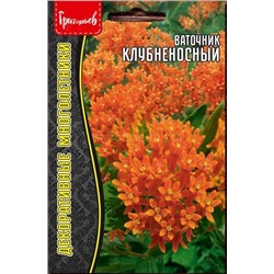 Ваточник Клубненосный (Редкие)