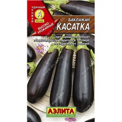 Баклажан Касатка (Аэлита) 0,1г