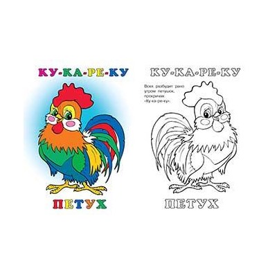 Раскраска Посмотри и раскрась д/самых маленьких Лошадка 16стр. 21*16см 30995/12441