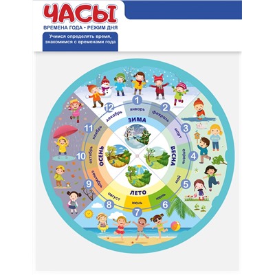 Игра развивающая «Часы. Времена года. Режим дня»