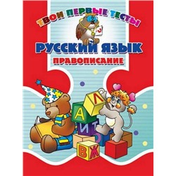 АЗБУКА и тренажер. Русский и английский язык. Комплект №1 из 5-и книг