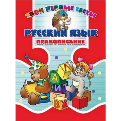 АЗБУКА и тренажер. Русский и английский язык. Комплект №1 из 5-и книг