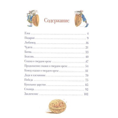 Уценка. Гофман Э. Щелкунчик и Мышиный король