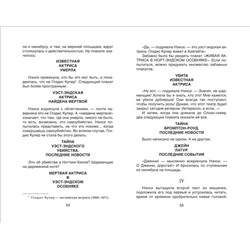 Очень недолгая сенсация
