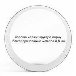 Кольцо для выпечки d=18 см, h=12 см