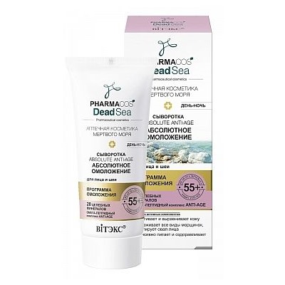 Сыворотка 55+ «Аbsolute anti-age Абсолютное омоложение» день-ночь для лица и шеи
