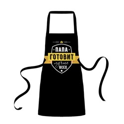Фартук Папа готовит лучше всех