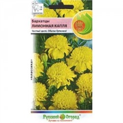 Цв.Барх.Лимонная капля (НК) 0,3г