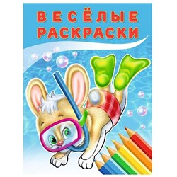Раскраска для малышей Зайчонок 16стр. 20*26см 30438/28558