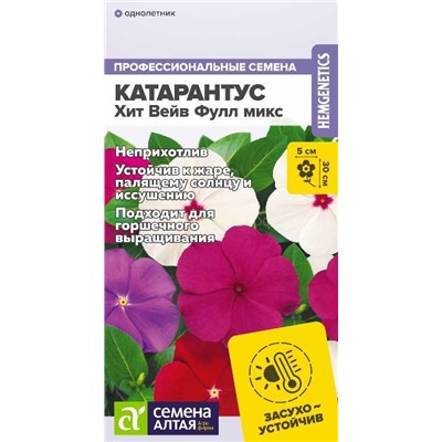 Катарантус Хит Вейв Фулл микс (Алтай)