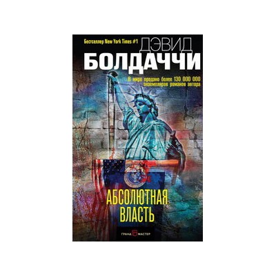 Абсолютная власть