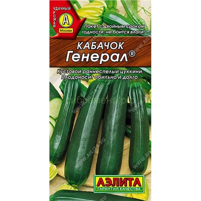 Кабачок цукини Генерал (Аэлита)