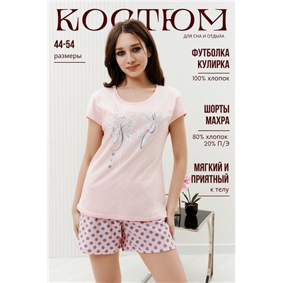 387564 Натали Костюм