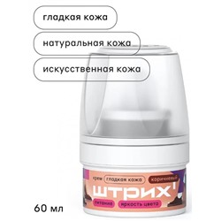 ШТРИХ  Крем банка с губкой д/гладкой кожи 60мл Коричневая