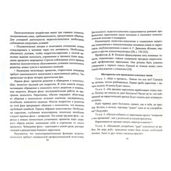 Свиридов А. Н. Модели взаимодействия с детьми группы риска: опыт работы социального педагога