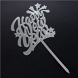 Топпер "Happy New Year" серебро, 10,5*10 см