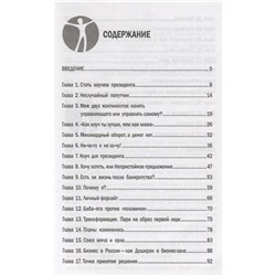 Стать коучем президента. Цели, к которым мы не боимся идти (-31175-2)