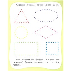 Мои любимые прописи. Рисунки по точкам и клеткам