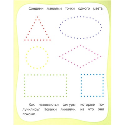 Мои любимые прописи. Рисунки по точкам и клеткам