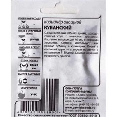 Кориандр  Кубанский ч/б (Код: 87038)
