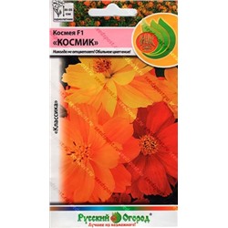 Цв.Космея Космик смесь F1 (НК) 20шт