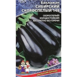 Баклажан Сибирский Скороспелый (УД) 20шт