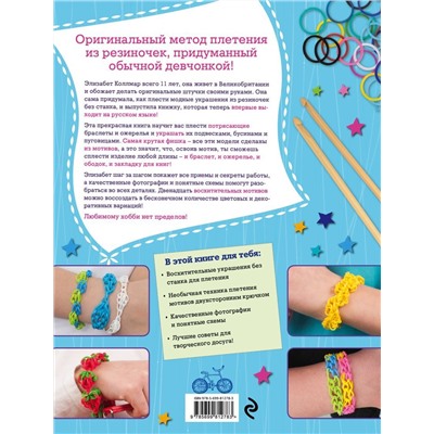 Самые крутые украшения из резиночек. Для тех, кто в теме!
