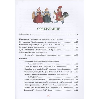 Русские сказки (илл. П. Багина)