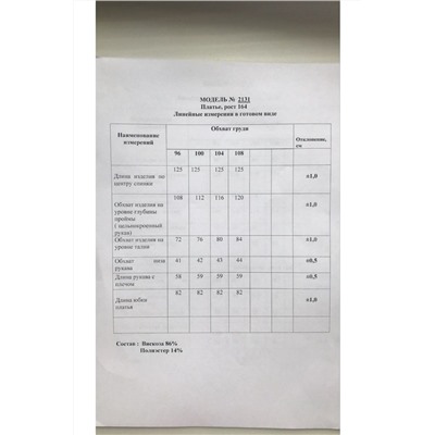 Danaida 2131/1 небесный, Платье