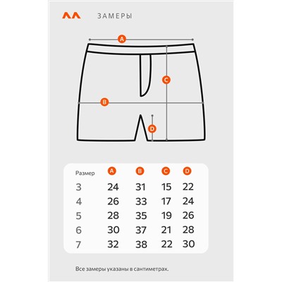 Трусы для мальчика 2 шт. Baykar